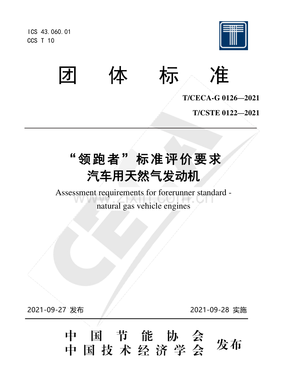 T∕CECA-G 0126-2021 （T∕CSTE 0122-2021） “领跑者”标准评价要求 汽车用天然气发动机.pdf_第1页