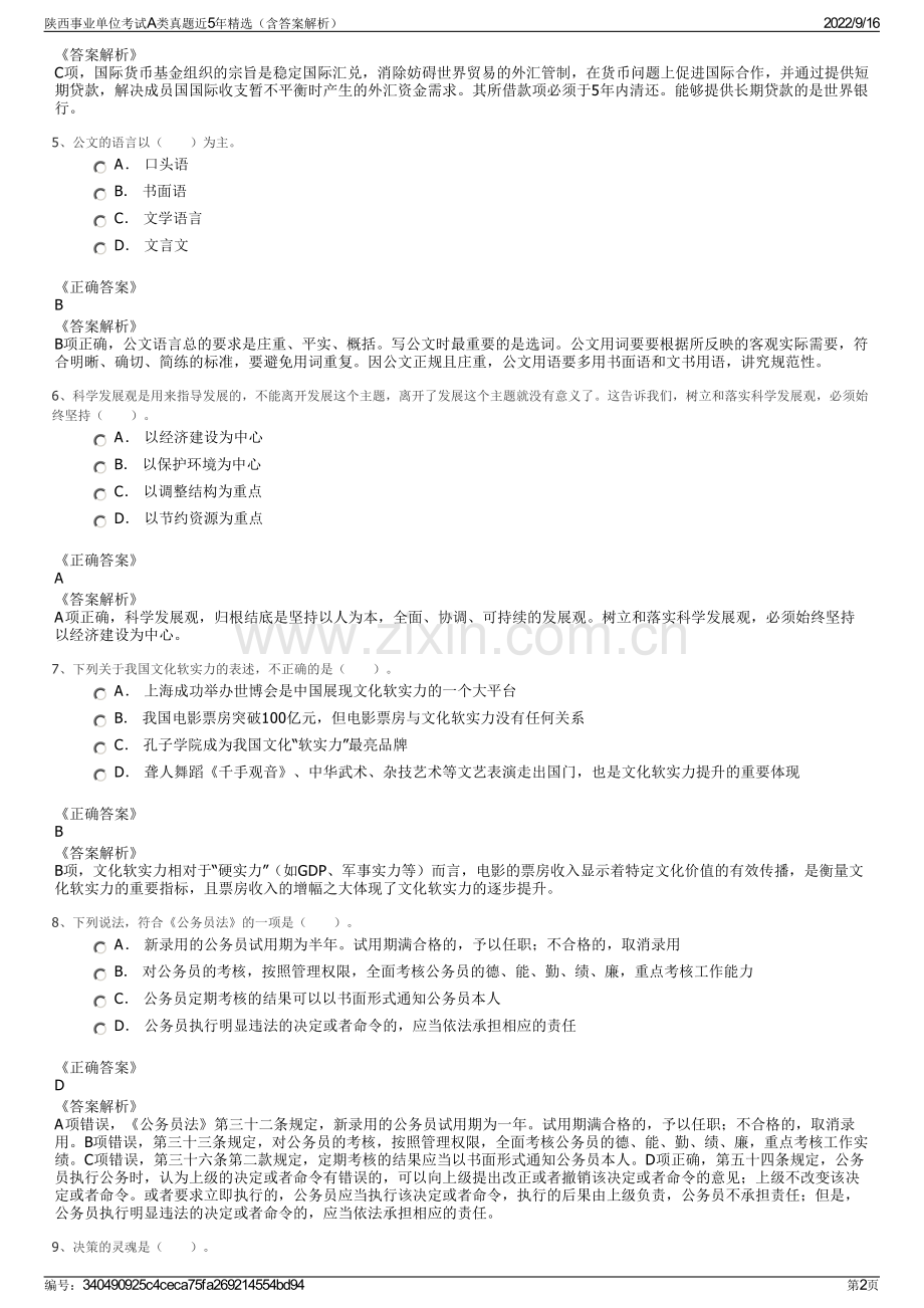 陕西事业单位考试A类真题近5年精选（含答案解析）.pdf_第2页