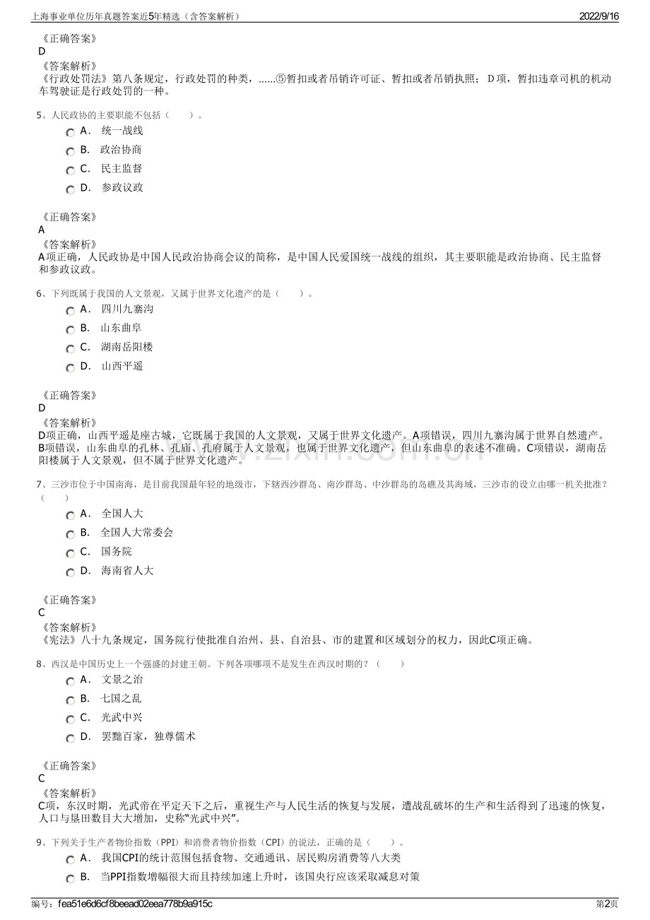 上海事业单位历年真题答案近5年精选（含答案解析）.pdf_第2页