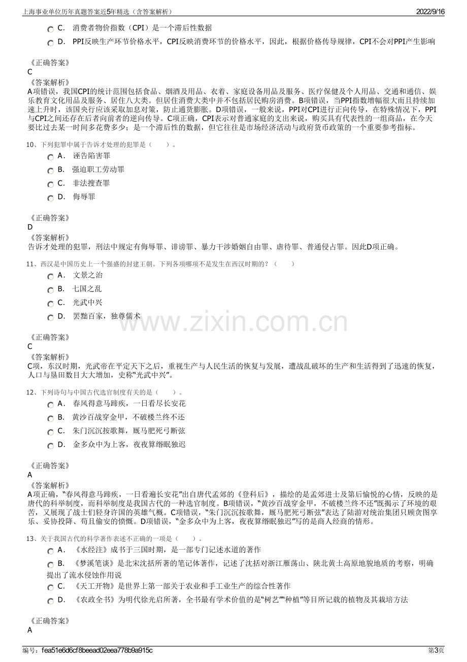 上海事业单位历年真题答案近5年精选（含答案解析）.pdf_第3页