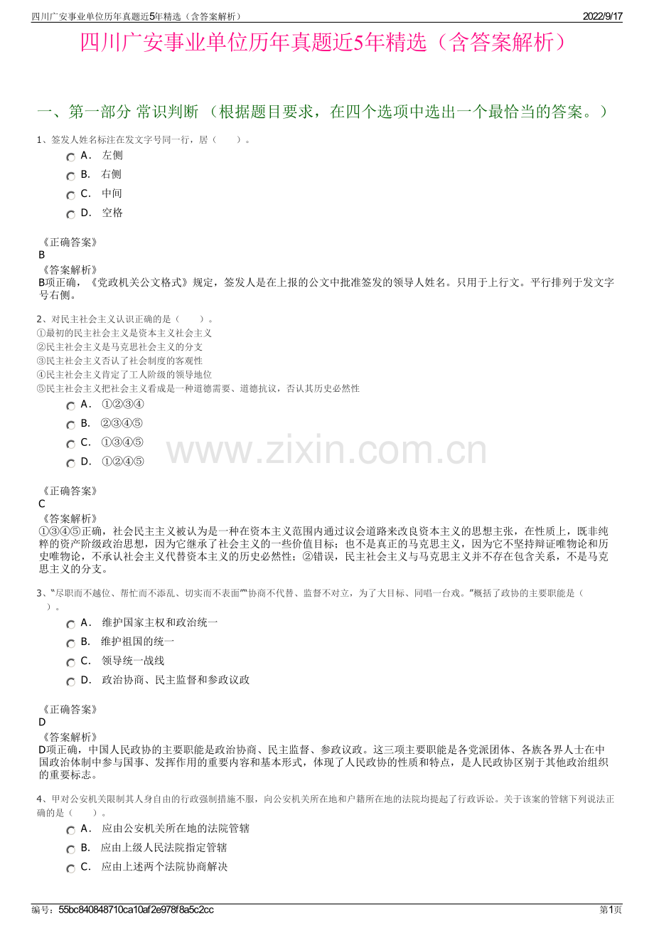 四川广安事业单位历年真题近5年精选（含答案解析）.pdf_第1页