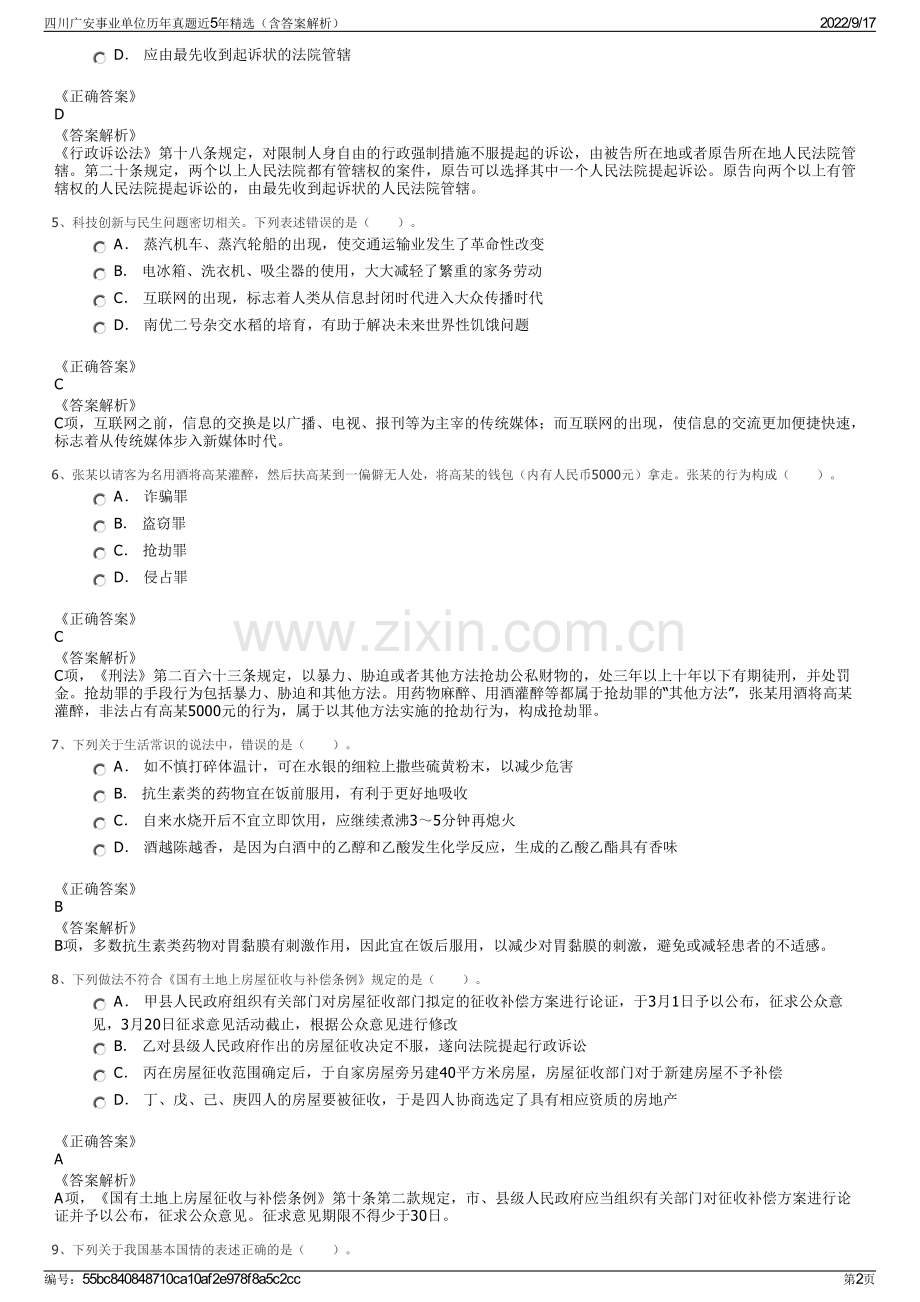 四川广安事业单位历年真题近5年精选（含答案解析）.pdf_第2页