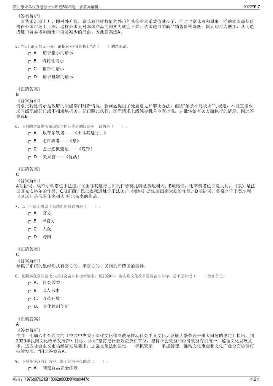 四川事业单位真题综合知识近5年精选（含答案解析）.pdf_第2页