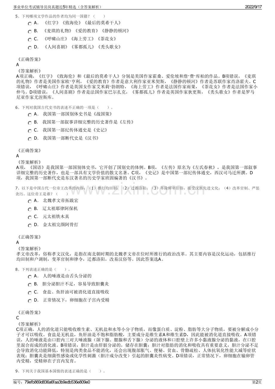 事业单位考试辅导员岗真题近5年精选（含答案解析）.pdf_第2页