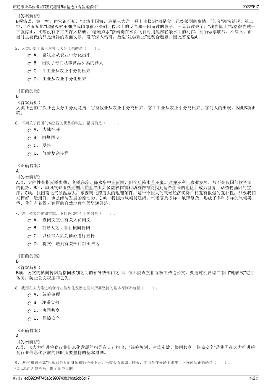 昭通事业单位考试D类真题近5年精选（含答案解析）.pdf_第2页