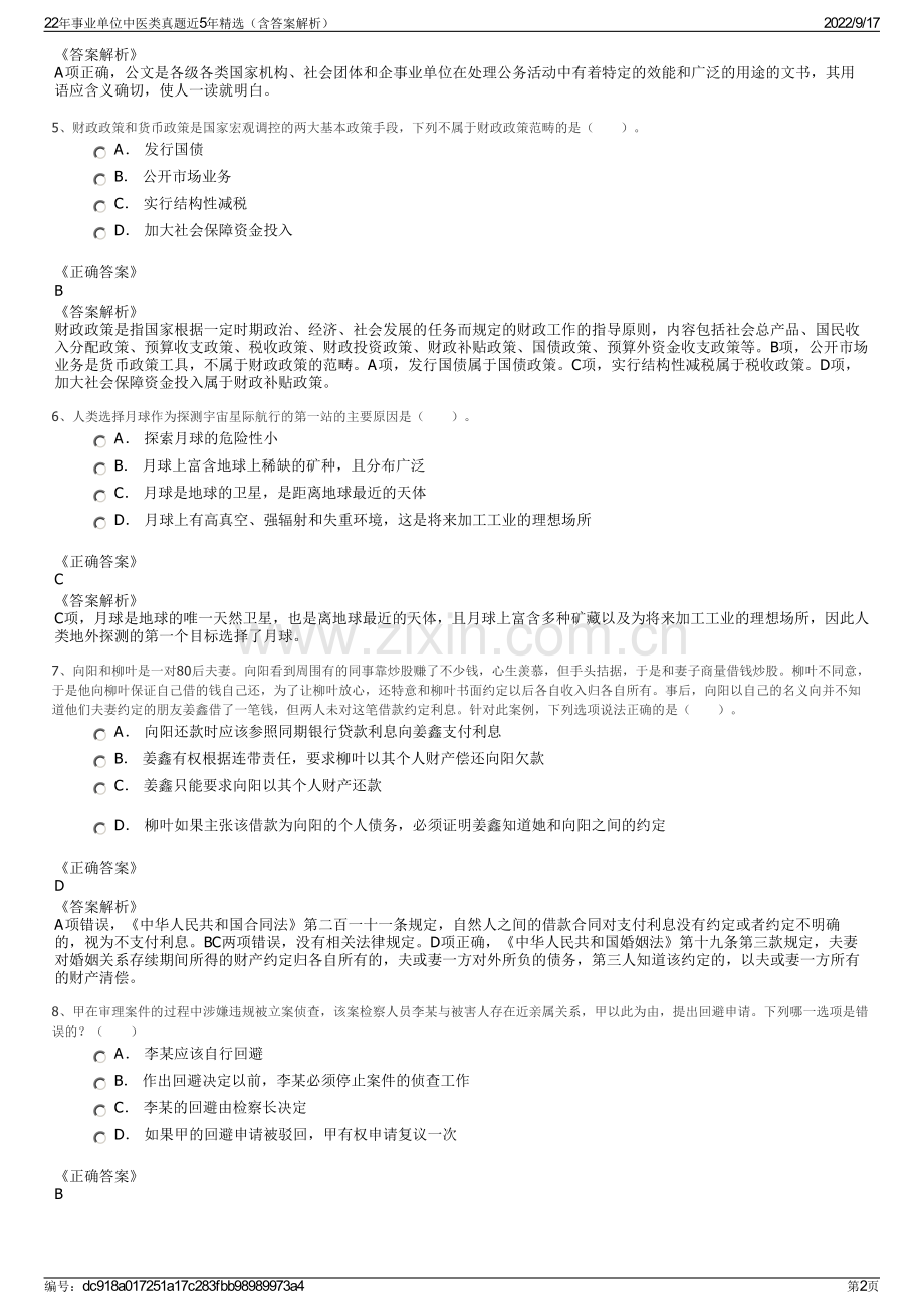 22年事业单位中医类真题近5年精选（含答案解析）.pdf_第2页