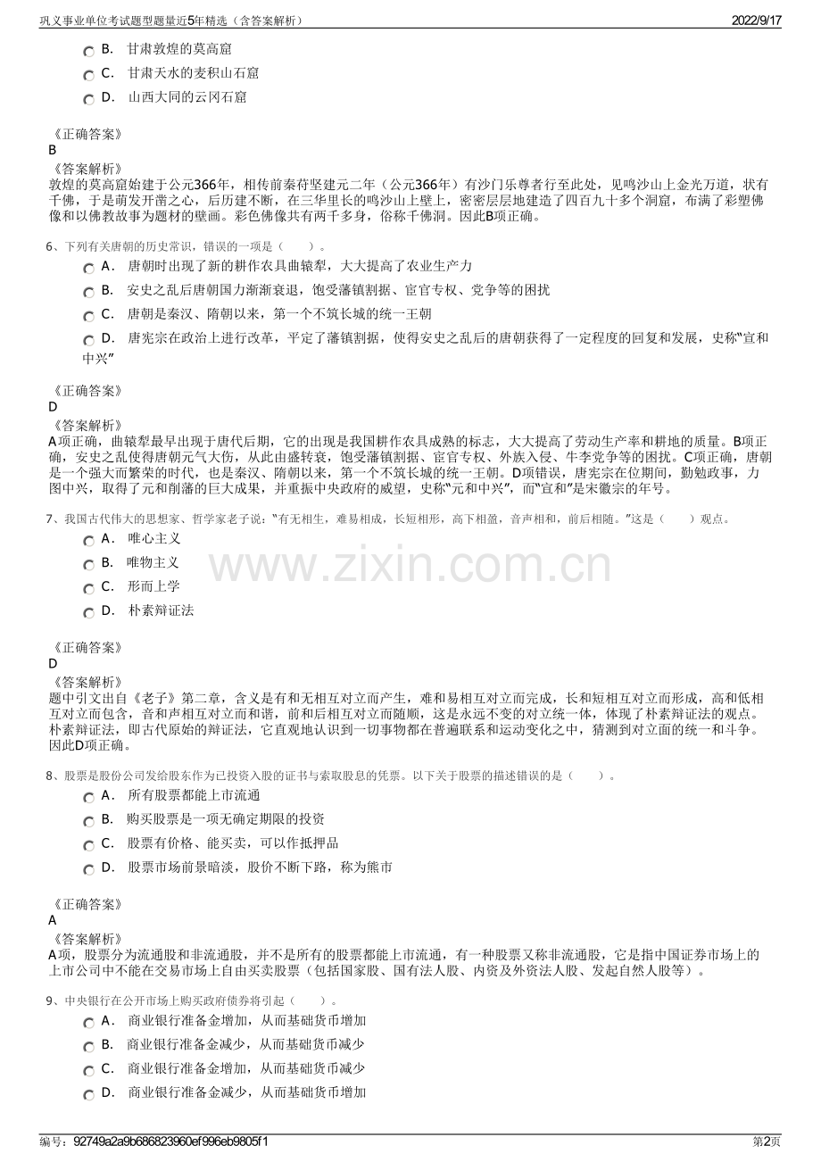 巩义事业单位考试题型题量近5年精选（含答案解析）.pdf_第2页