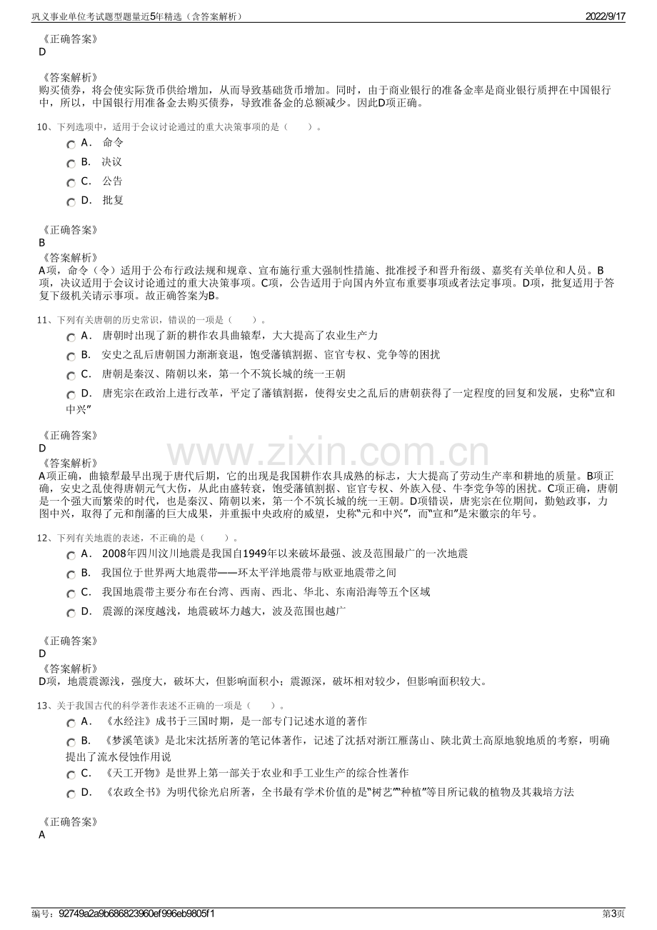 巩义事业单位考试题型题量近5年精选（含答案解析）.pdf_第3页