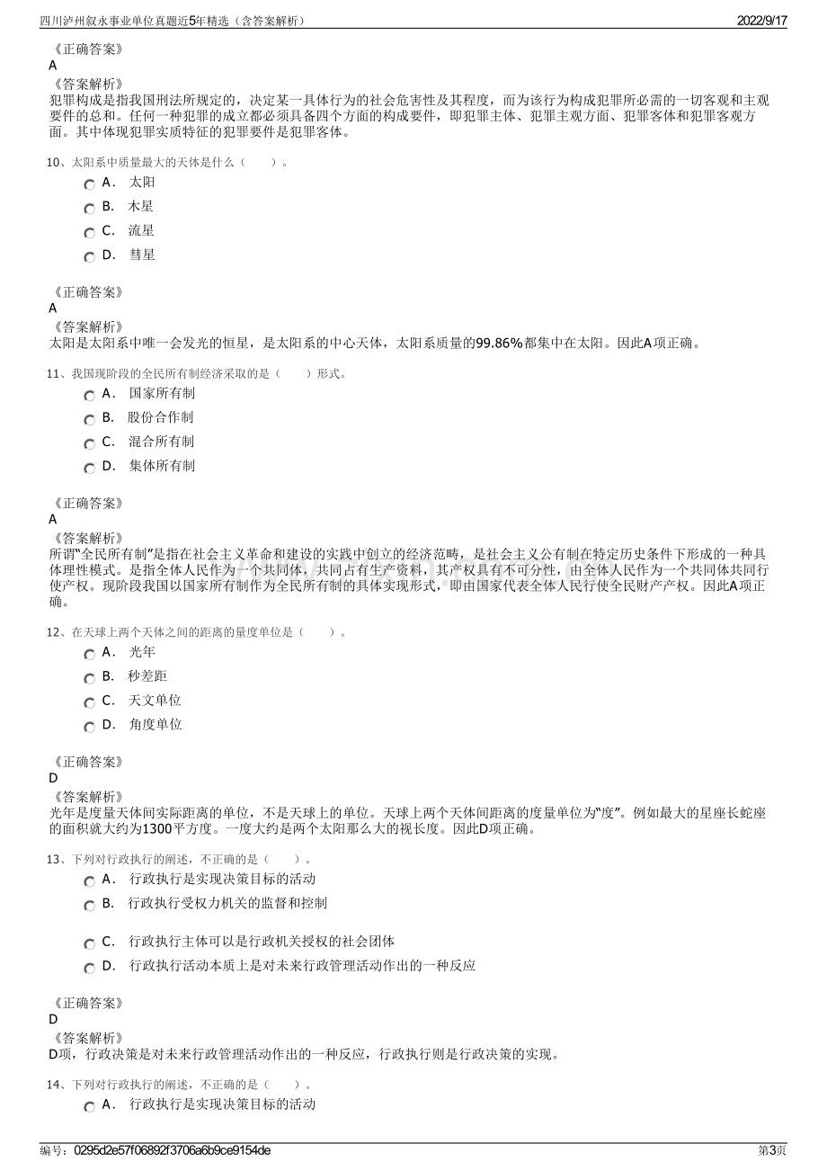 四川泸州叙永事业单位真题近5年精选（含答案解析）.pdf_第3页