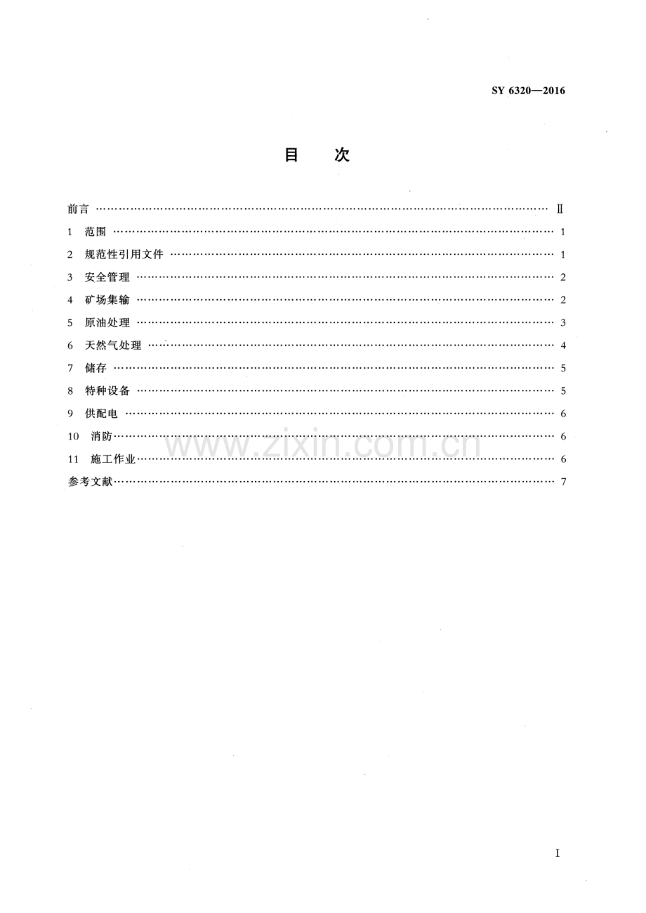 SY 6320-2016 （代替 SY 6320-2008）陆上油气田油气集输安全规程.pdf_第2页