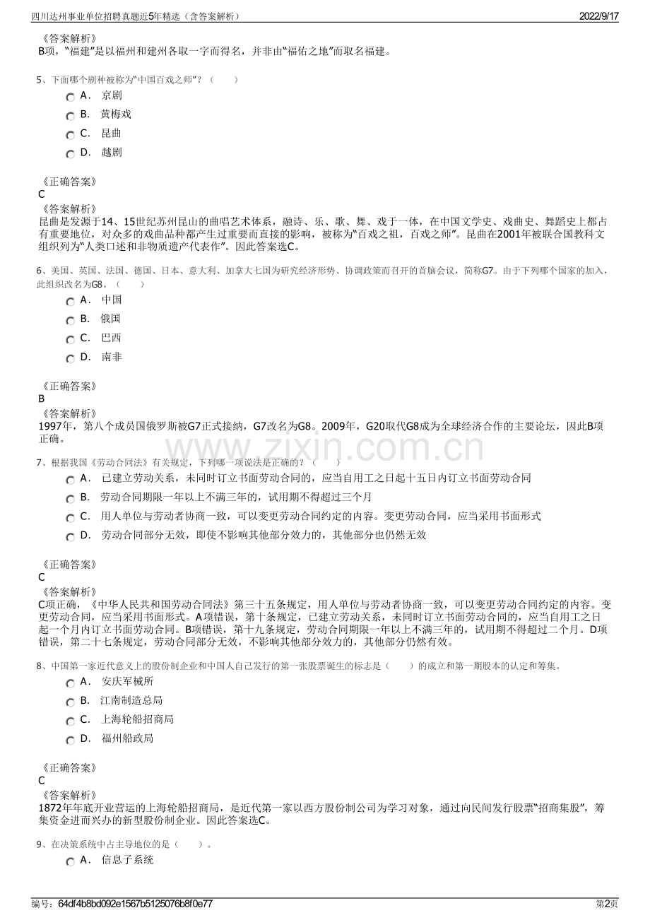 四川达州事业单位招聘真题近5年精选（含答案解析）.pdf_第2页