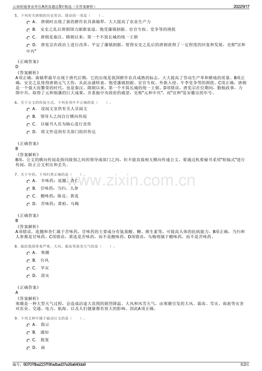 云南昭通事业单位A类真题近5年精选（含答案解析）.pdf_第2页