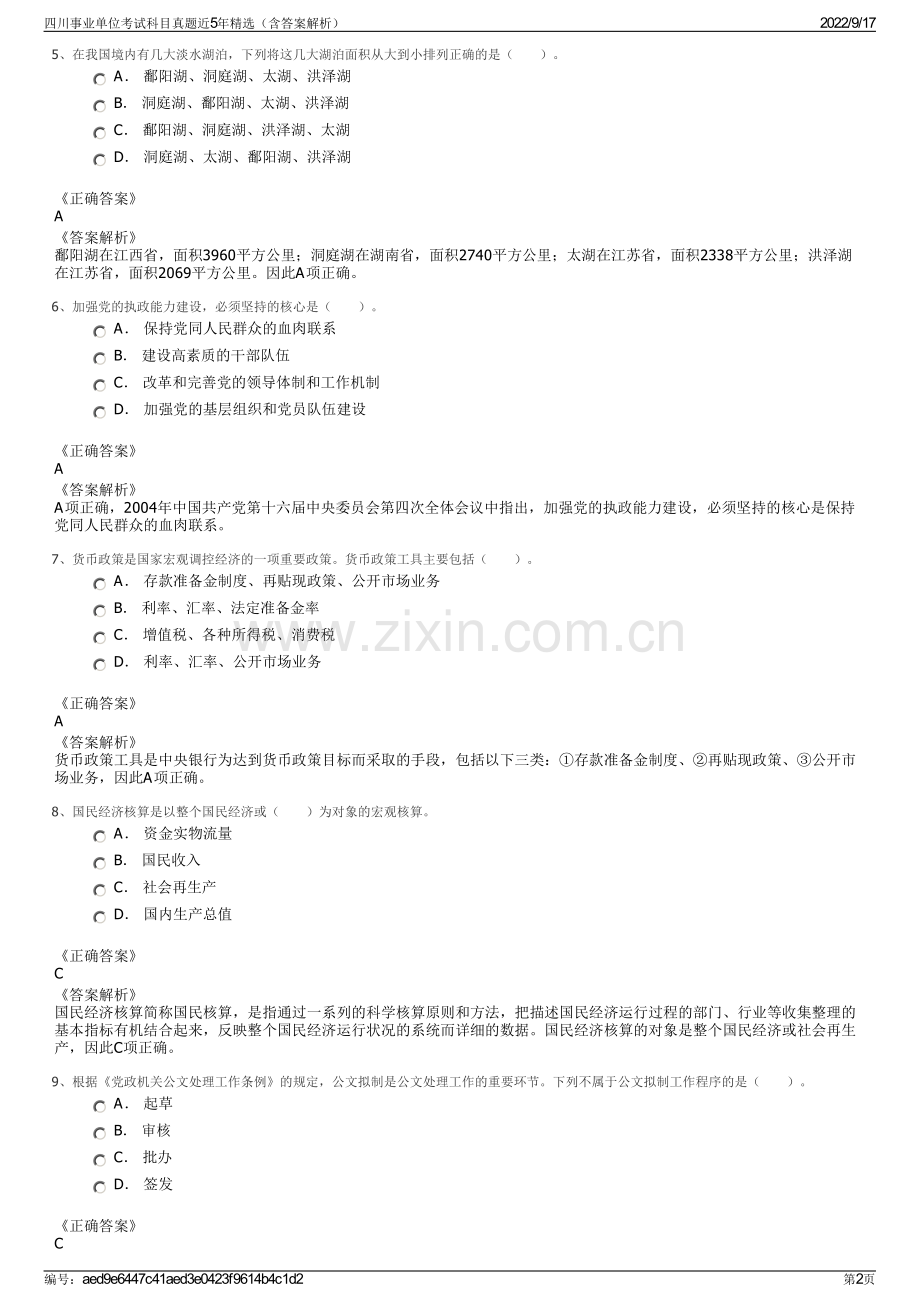 四川事业单位考试科目真题近5年精选（含答案解析）.pdf_第2页