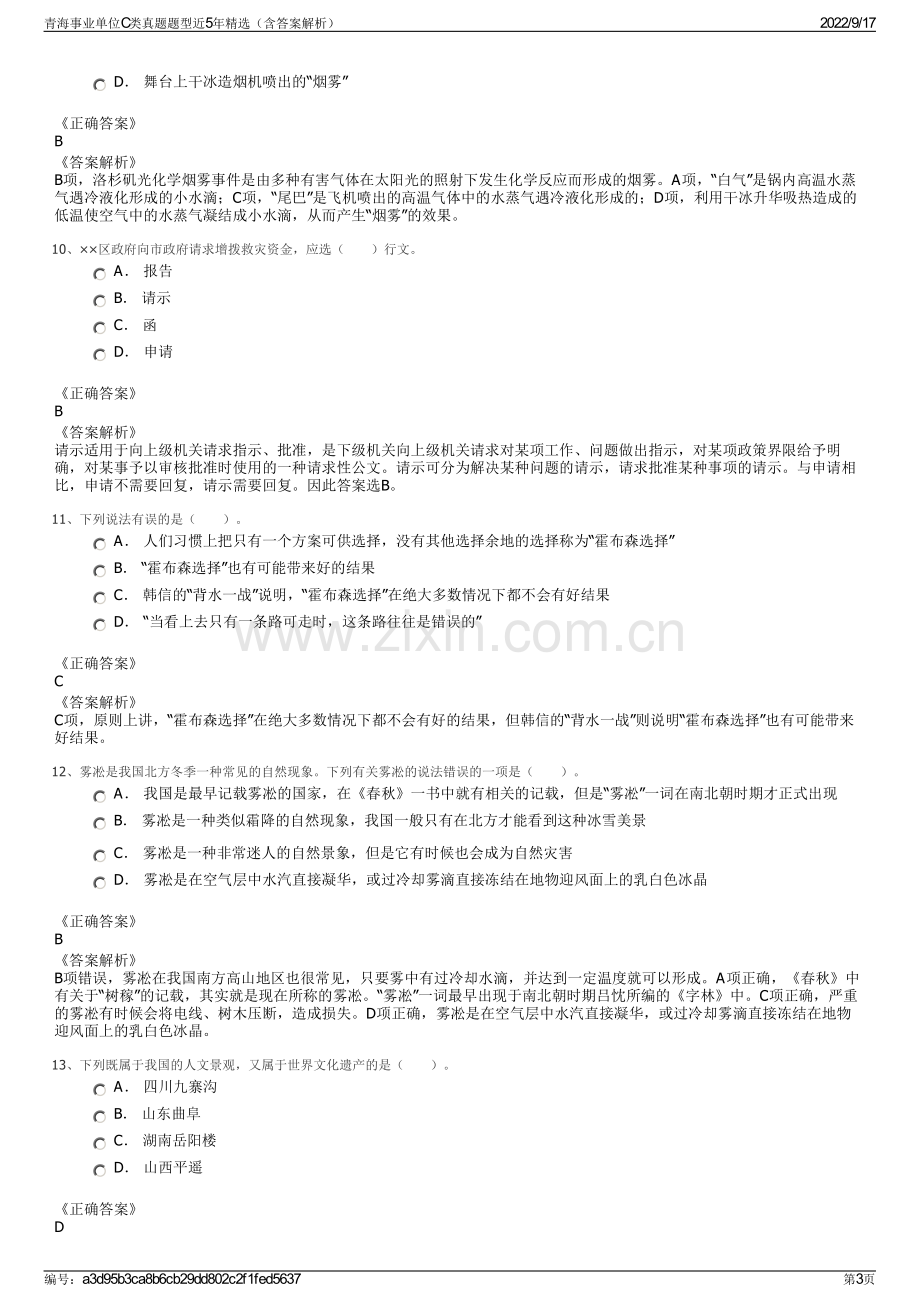 青海事业单位C类真题题型近5年精选（含答案解析）.pdf_第3页