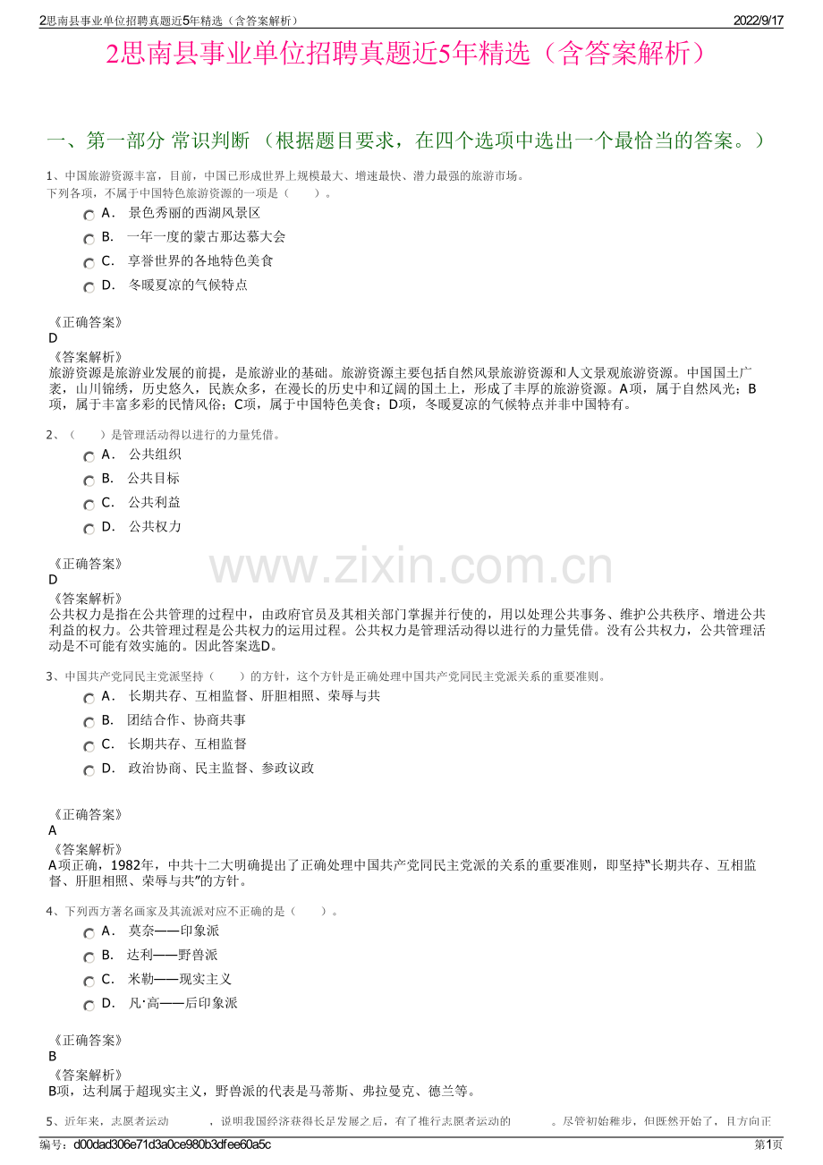 2思南县事业单位招聘真题近5年精选（含答案解析）.pdf_第1页