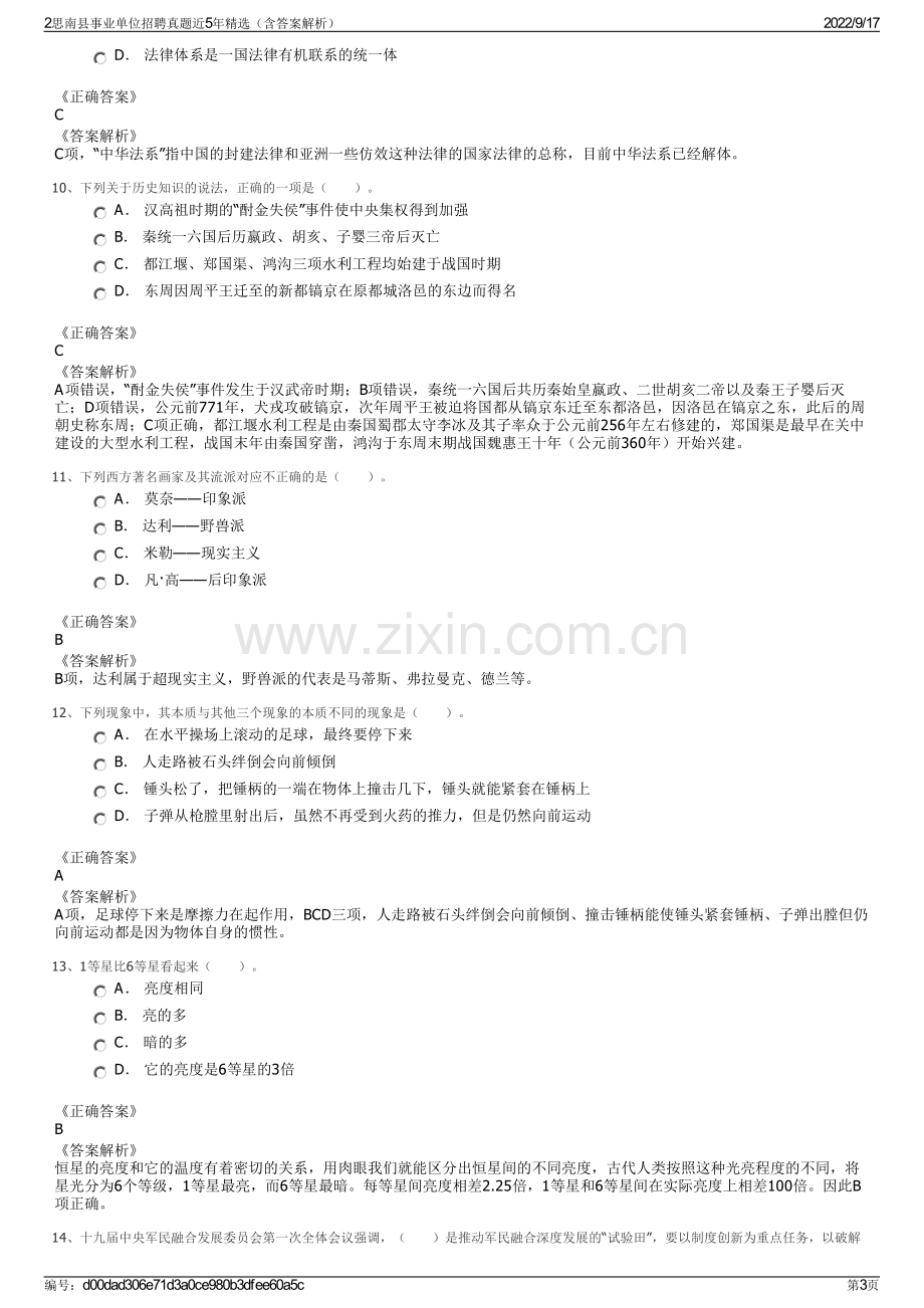 2思南县事业单位招聘真题近5年精选（含答案解析）.pdf_第3页