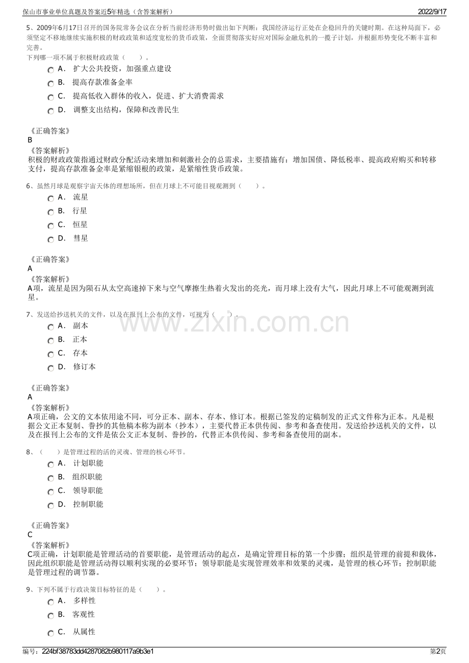 保山市事业单位真题及答案近5年精选（含答案解析）.pdf_第2页