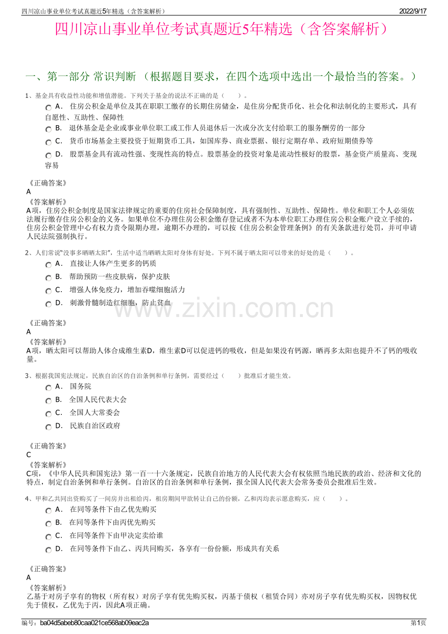 四川凉山事业单位考试真题近5年精选（含答案解析）.pdf_第1页