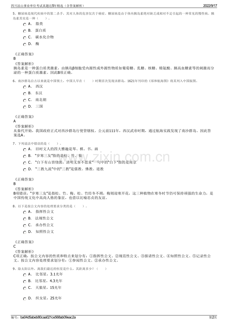 四川凉山事业单位考试真题近5年精选（含答案解析）.pdf_第2页