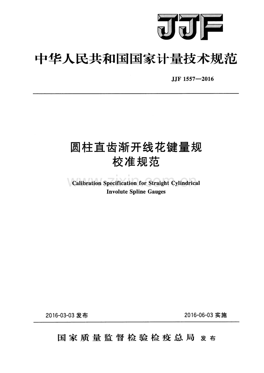 JJF 1557-2016 圆柱直齿渐开线花键量规校准规范.pdf_第1页