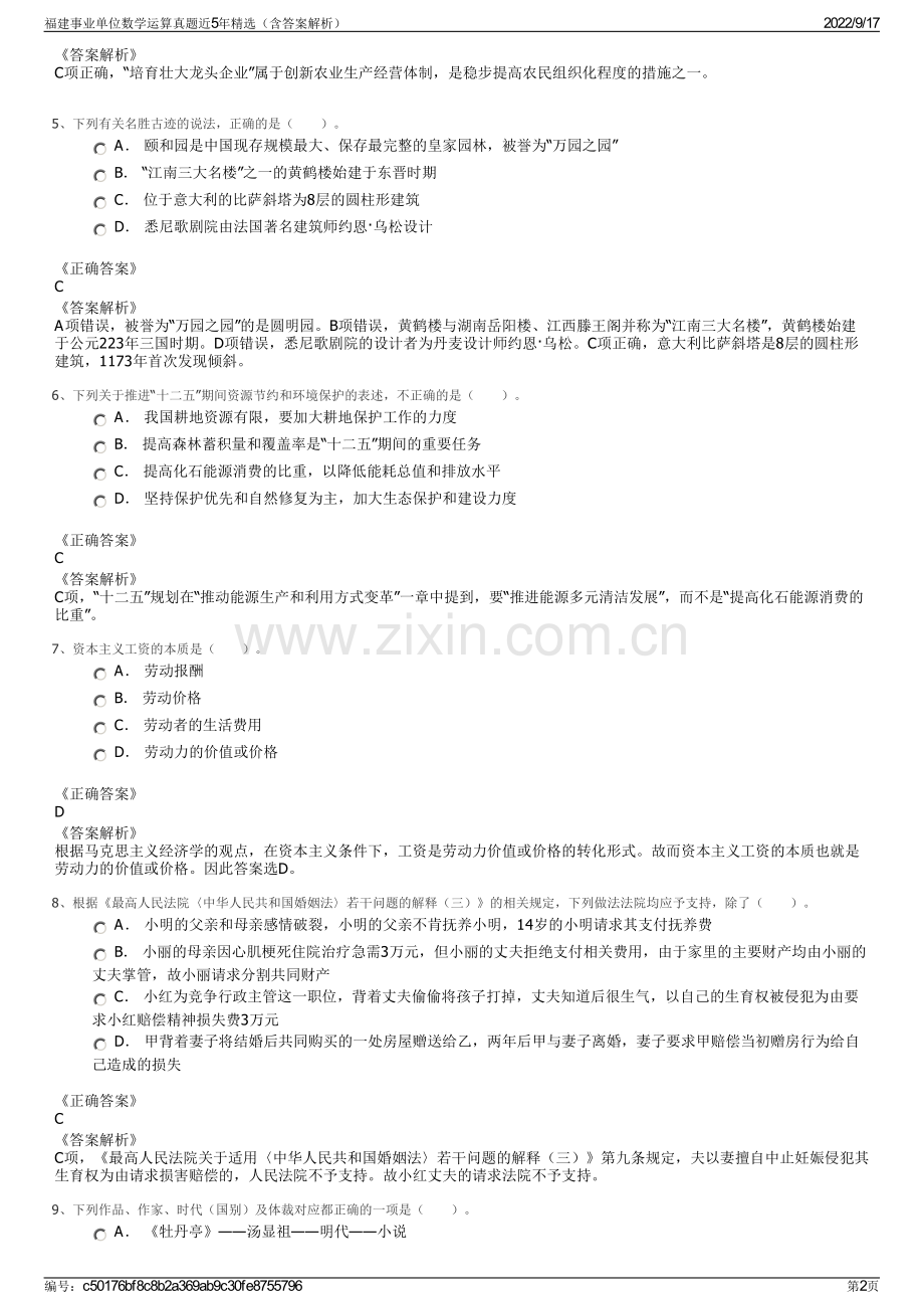 福建事业单位数学运算真题近5年精选（含答案解析）.pdf_第2页