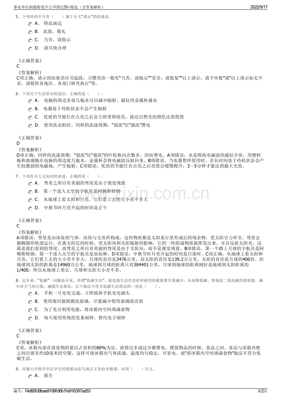 事业单位刷题粉笔中公华图近5年精选（含答案解析）.pdf_第2页