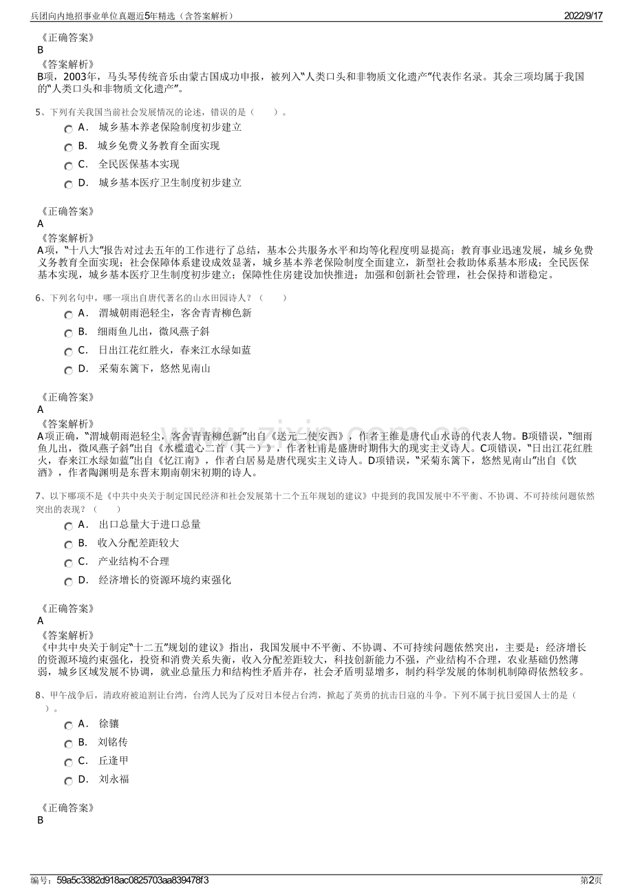 兵团向内地招事业单位真题近5年精选（含答案解析）.pdf_第2页