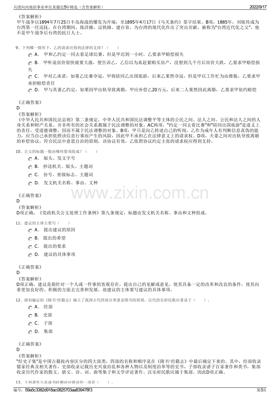 兵团向内地招事业单位真题近5年精选（含答案解析）.pdf_第3页