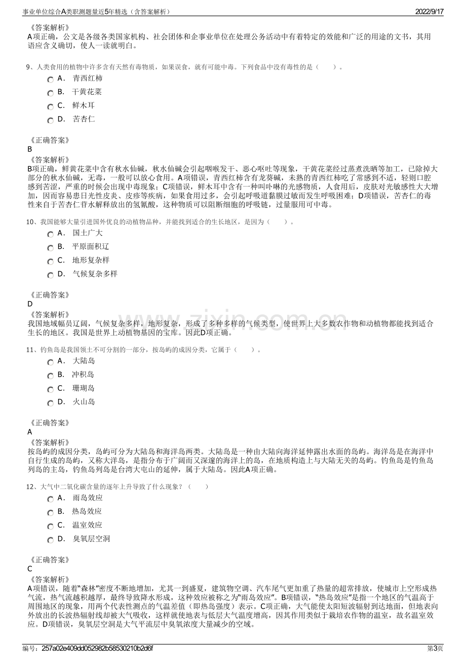 事业单位综合A类职测题量近5年精选（含答案解析）.pdf_第3页