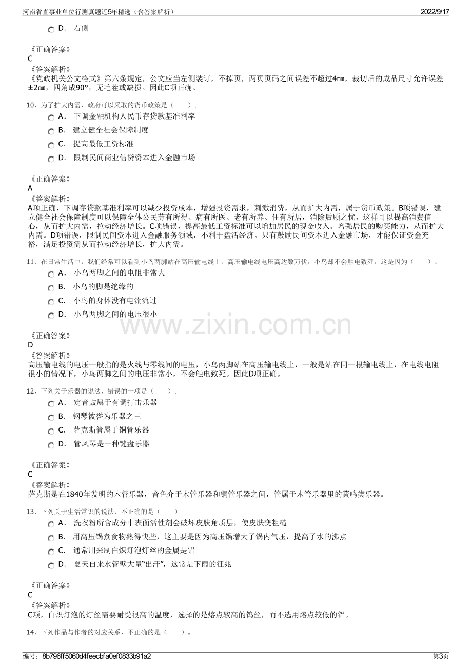 河南省直事业单位行测真题近5年精选（含答案解析）.pdf_第3页