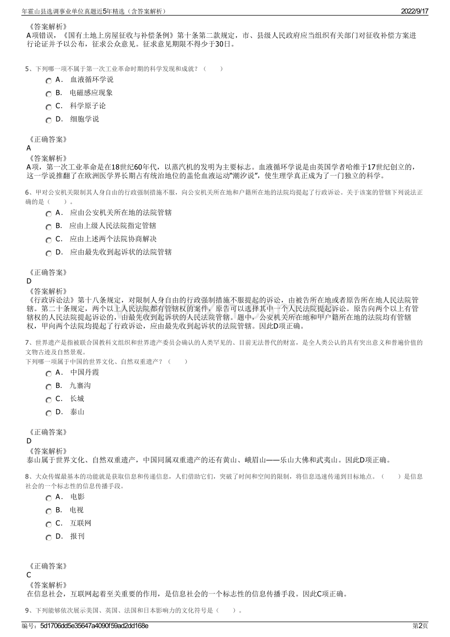 年霍山县选调事业单位真题近5年精选（含答案解析）.pdf_第2页