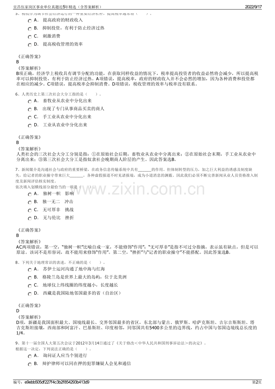 宜昌伍家岗区事业单位真题近5年精选（含答案解析）.pdf_第2页