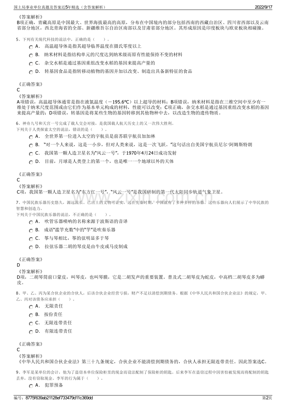 国土局事业单位真题及答案近5年精选（含答案解析）.pdf_第2页