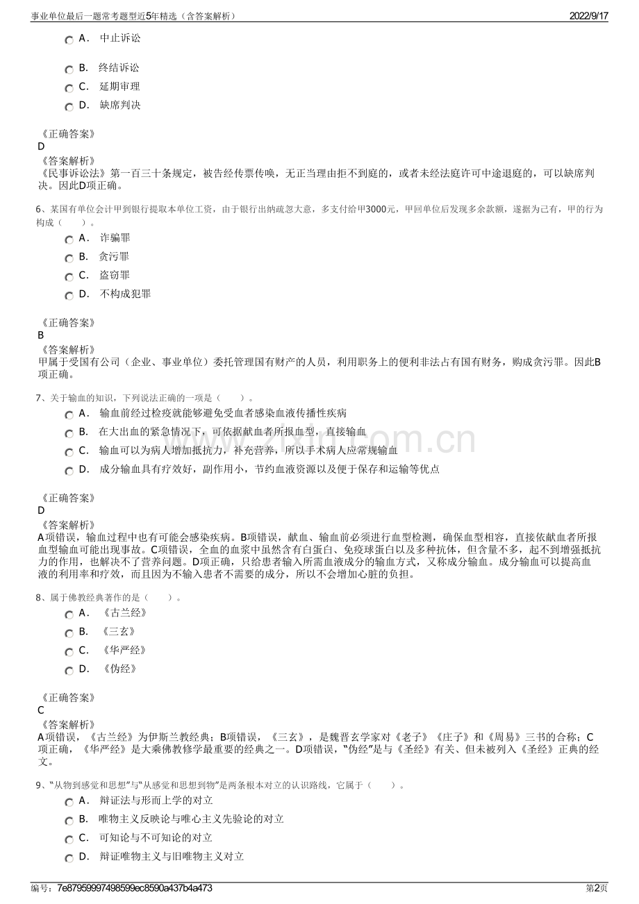 事业单位最后一题常考题型近5年精选（含答案解析）.pdf_第2页