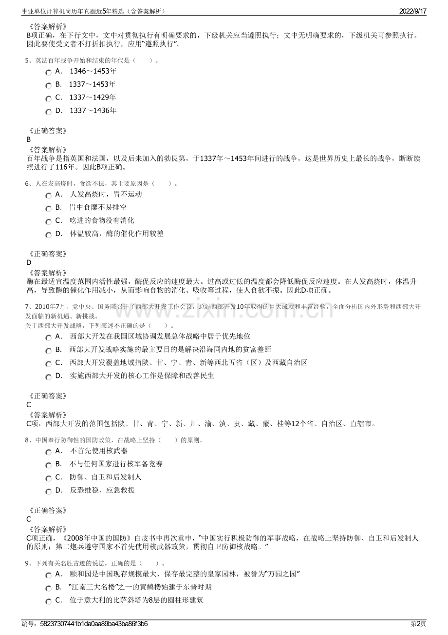 事业单位计算机岗历年真题近5年精选（含答案解析）.pdf_第2页