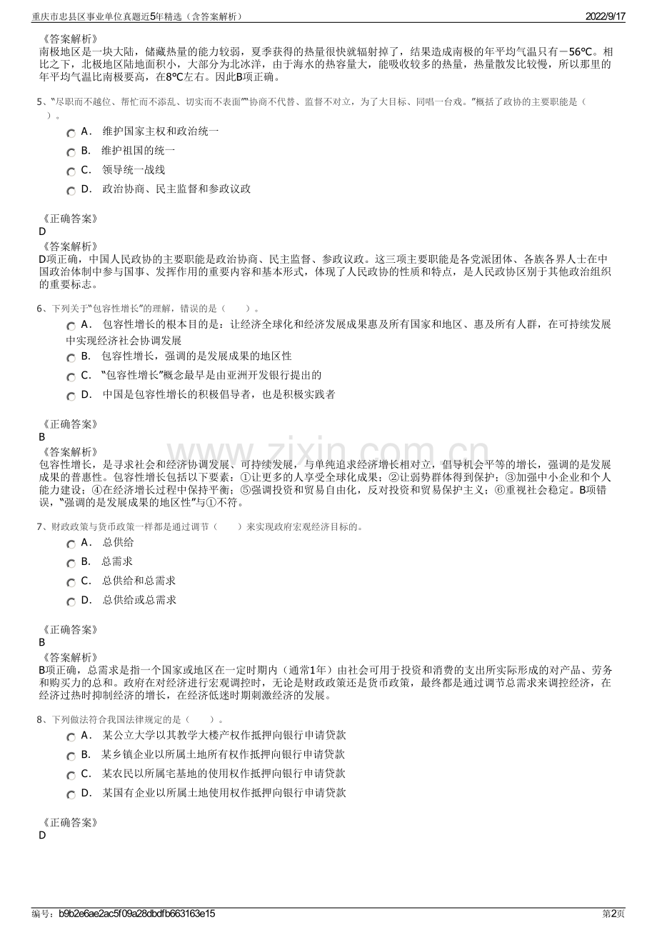 重庆市忠县区事业单位真题近5年精选（含答案解析）.pdf_第2页