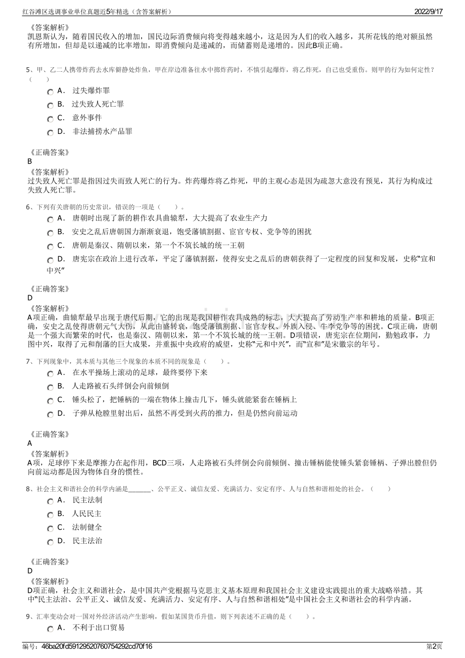 红谷滩区选调事业单位真题近5年精选（含答案解析）.pdf_第2页