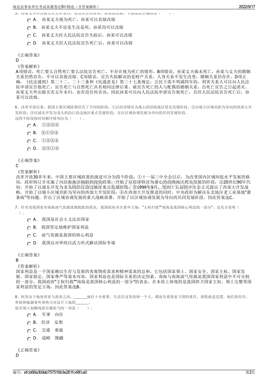 海盐县事业单位考试真题卷近5年精选（含答案解析）.pdf_第2页