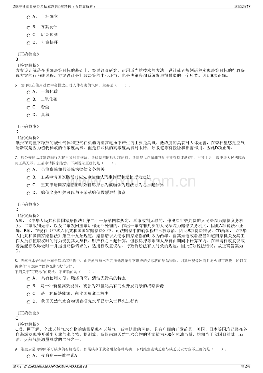 2德庆县事业单位考试真题近5年精选（含答案解析）.pdf_第2页