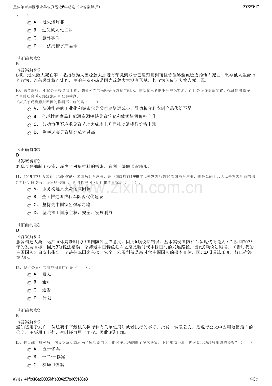 重庆年南岸区事业单位真题近5年精选（含答案解析）.pdf_第3页