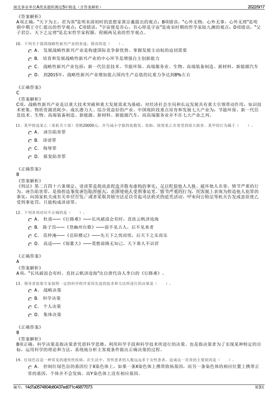 湖北事业单位A类真题职测近5年精选（含答案解析）.pdf_第3页