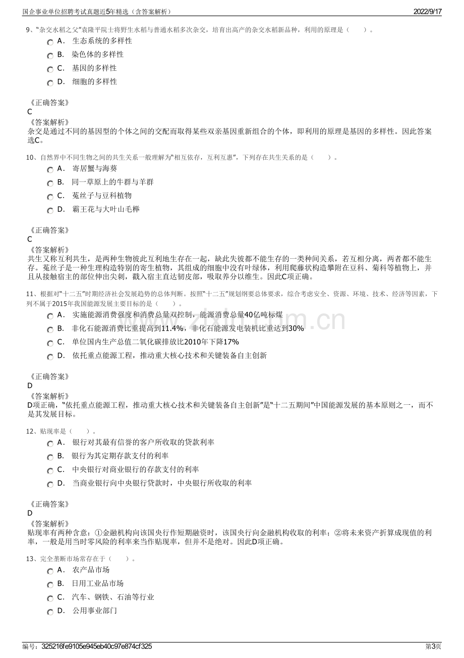 国企事业单位招聘考试真题近5年精选（含答案解析）.pdf_第3页