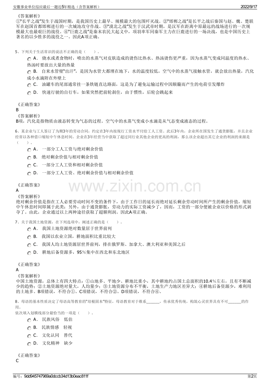 安徽事业单位综应最后一题近5年精选（含答案解析）.pdf_第2页