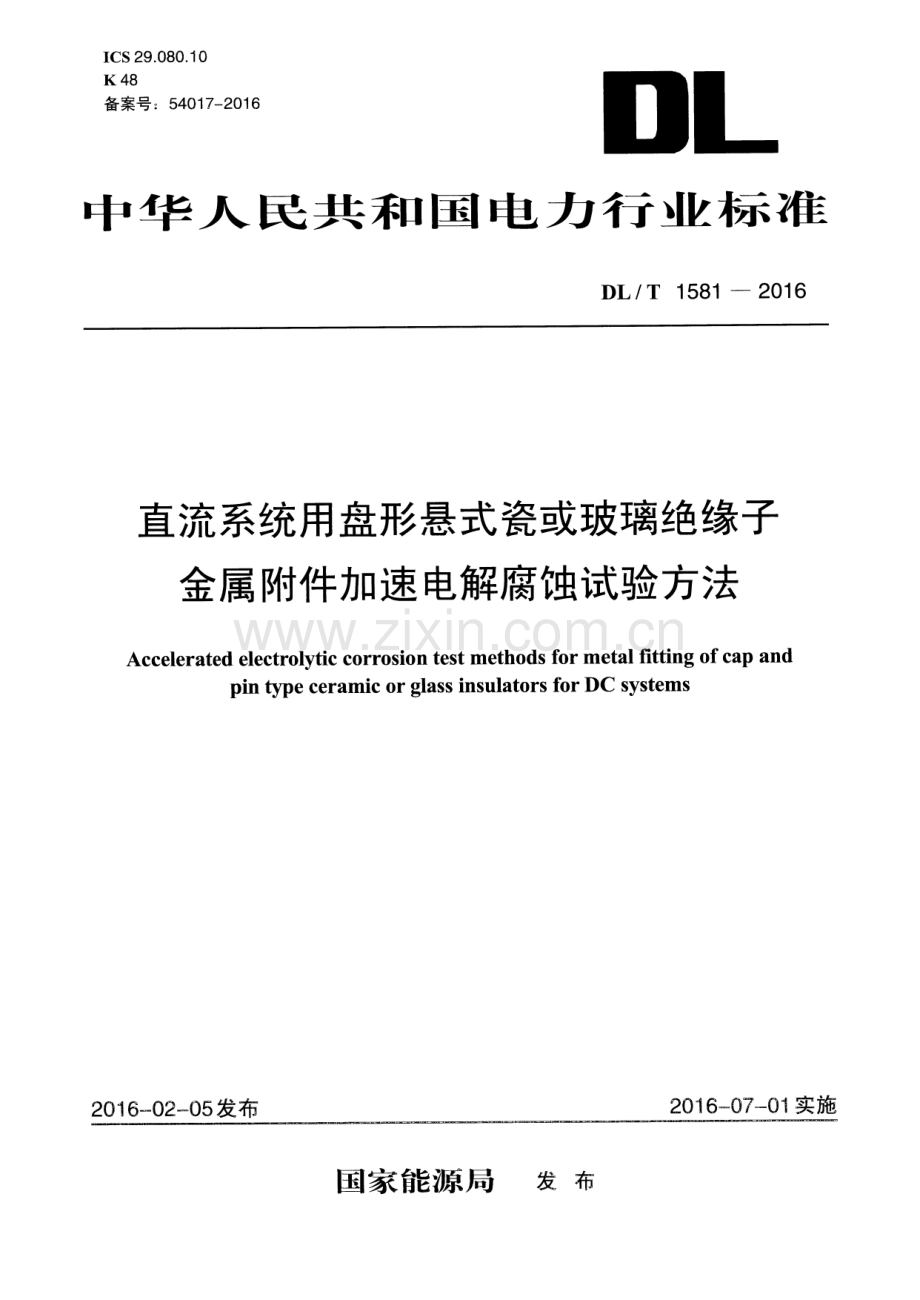 DL∕T 1581-2016 直流系统用盘形悬式瓷或玻璃绝缘子金属附件加速电解腐蚀试验方法.pdf_第1页