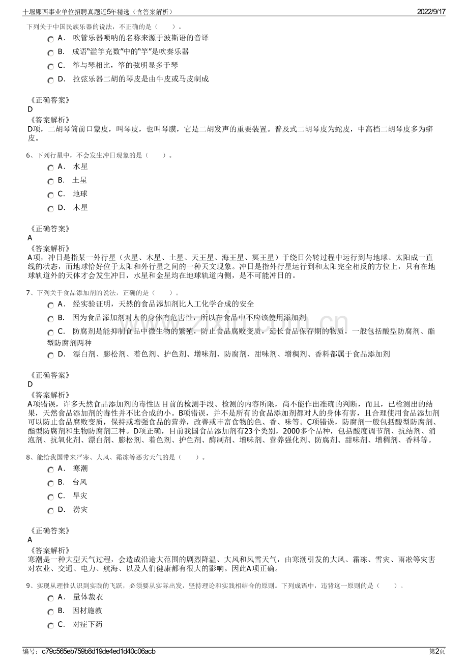 十堰郧西事业单位招聘真题近5年精选（含答案解析）.pdf_第2页