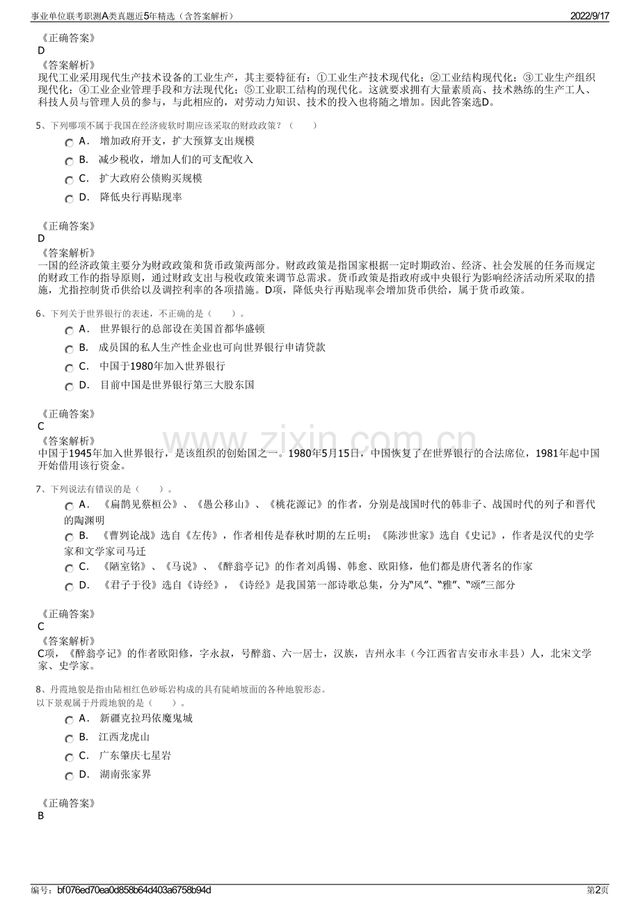 事业单位联考职测A类真题近5年精选（含答案解析）.pdf_第2页