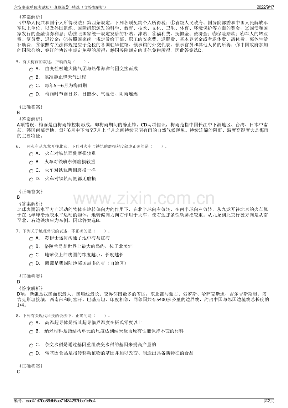 六安事业单位考试历年真题近5年精选（含答案解析）.pdf_第2页