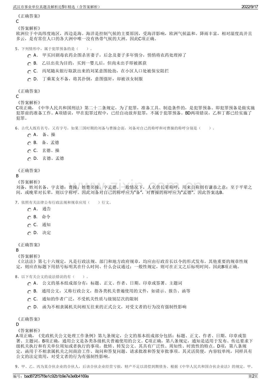 武汉市事业单位真题及解析近5年精选（含答案解析）.pdf_第2页