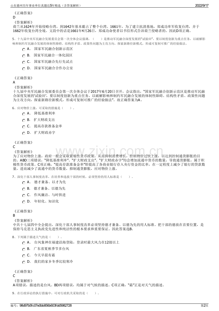 山东德州历年事业单位真题近5年精选（含答案解析）.pdf_第2页