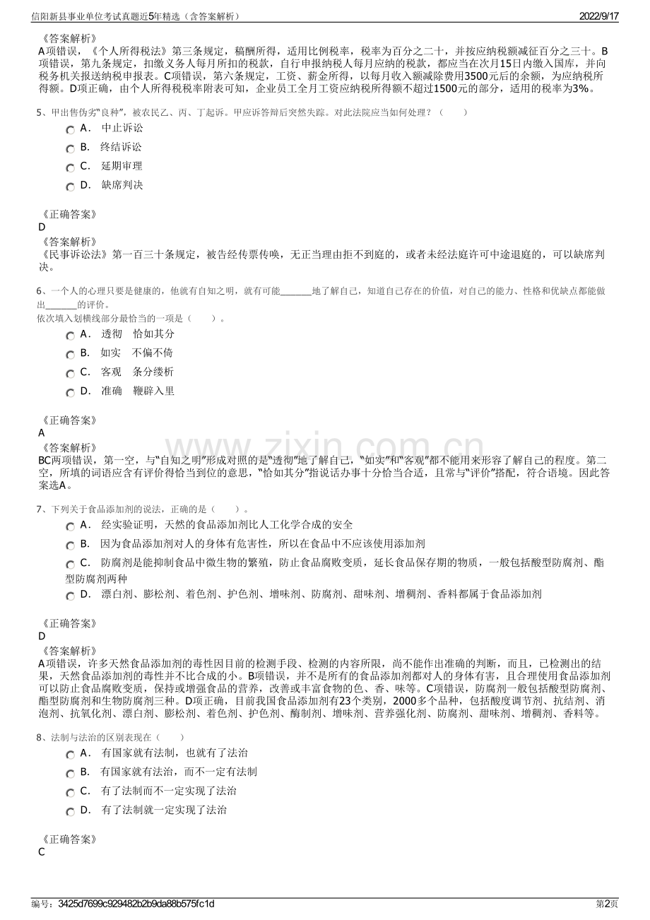 信阳新县事业单位考试真题近5年精选（含答案解析）.pdf_第2页